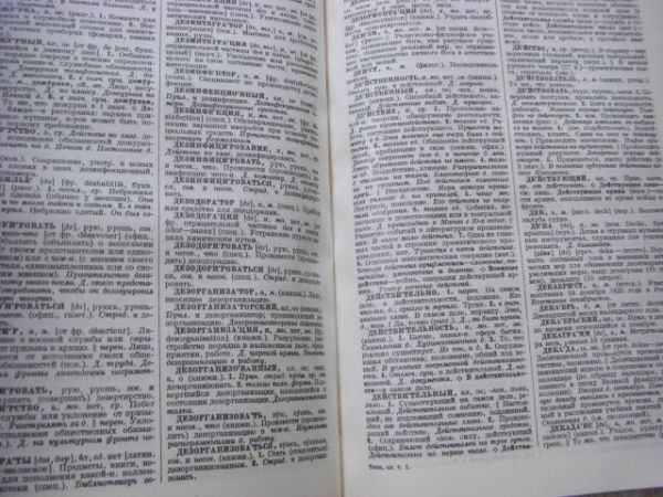 ロシア語洋書 露露辞典 全4冊揃 五月書房 竹森久次 1953年 H16_画像9