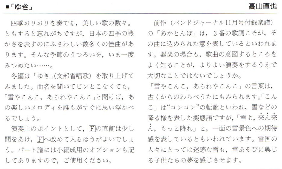 送料無料 吹奏楽楽譜 文部省唱歌：ゆき 高山直也編 スコア・パート譜セット バンドジャーナル別冊付録_画像2