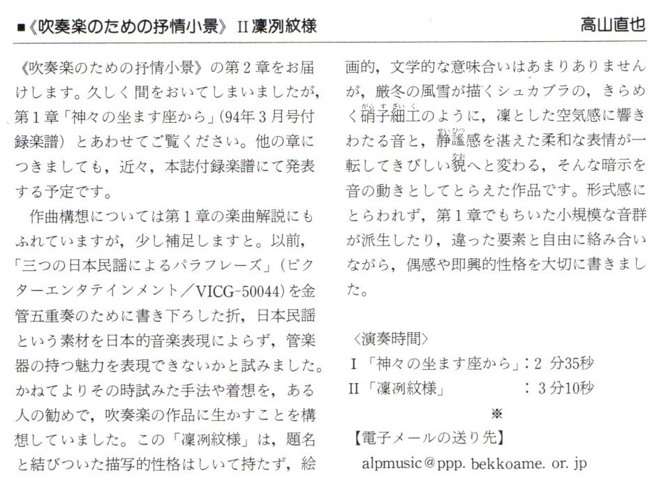 送料無料 吹奏楽楽譜 高山直也：吹奏楽のための抒情小景 2.凛冽紋様 スコア・パート譜セット バンドジャーナル別冊付録_画像2