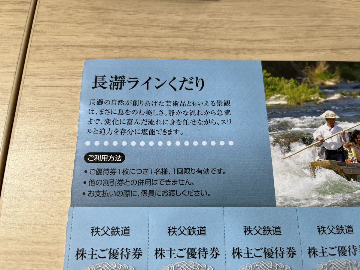 ☆お得☆長瀞ラインくだり乗船料　50%割引券　秩父鉄道株主ご優待券　数量1から8枚　送料63円から_画像2