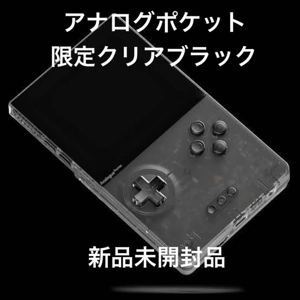 analogue pocket 限定クリアブラック アナログポケット Transparent Smoke Limited