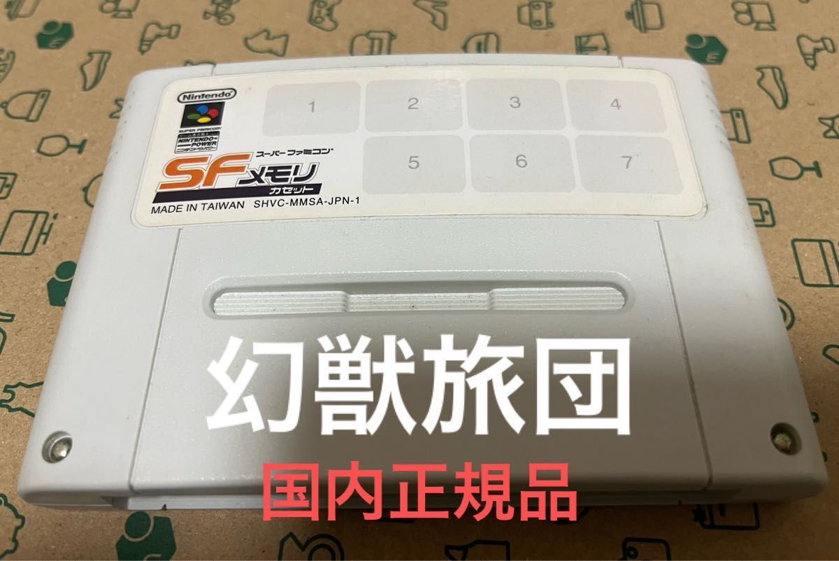 SFC SFメモリカセット 幻獣旅団 スーパーファミコン|Yahoo SFC SFメモリカセット 幻獣旅団 スーパーファミコン|Yahoo
