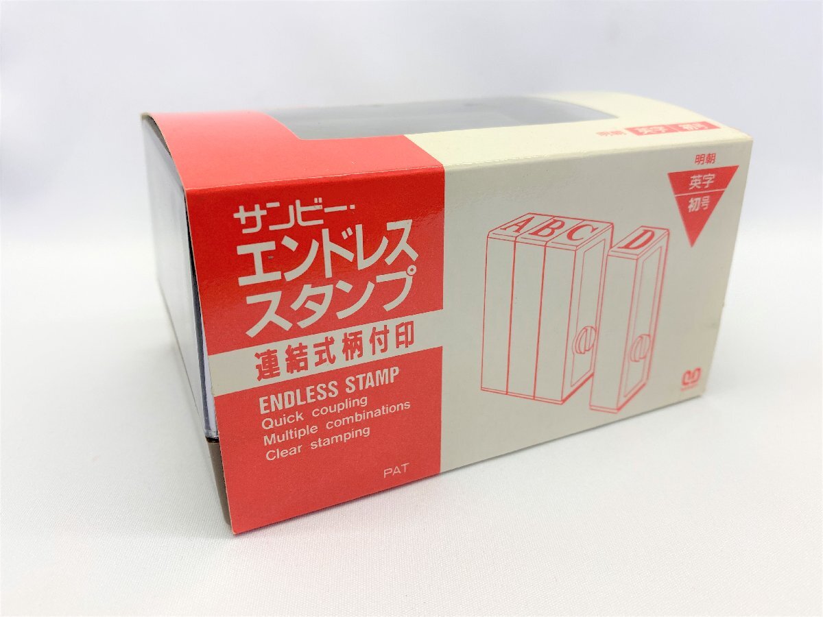 【三枝堂】新品　サンビー　エンドレススタンプ　連結式柄付印　英字　初号　☆送料は当社負担☆　1点限り　（長期保管商品のため）_画像1