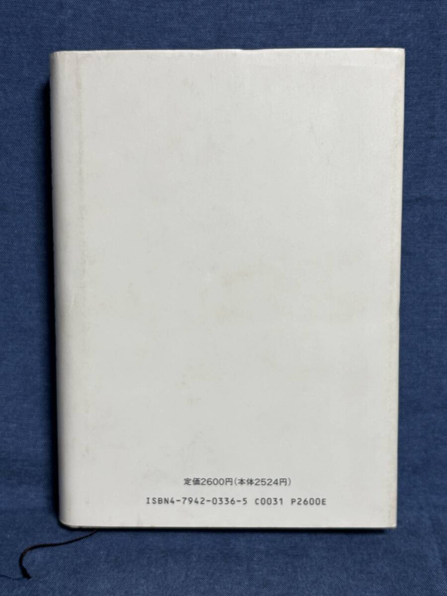 【中古品】　太平洋戦争とは何だったのか 人種偏見 2冊　単行本　【送料無料】_画像4