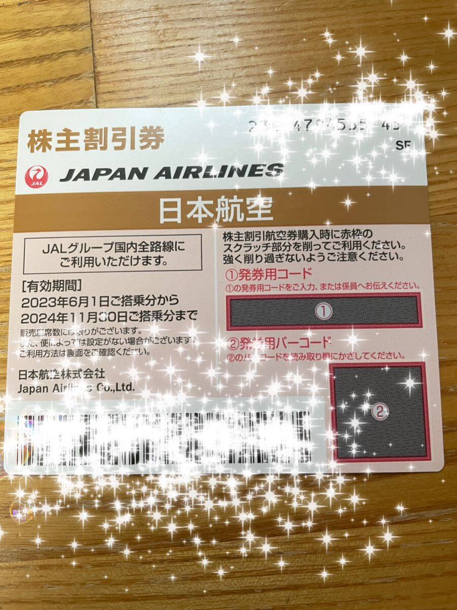 ③JAL 日本航空　株主優待優待券　2024.11.30までのご搭乗分　7枚あります。価格は1枚分　1_画像1