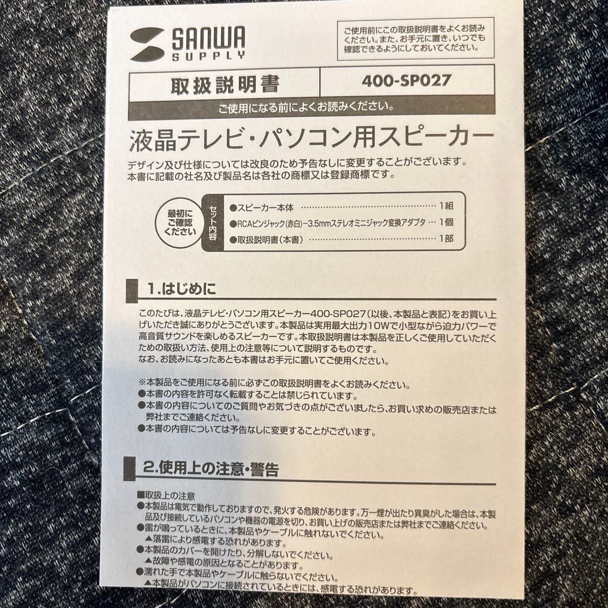 液晶テレビ　パソコン用スピーカー　サンワ