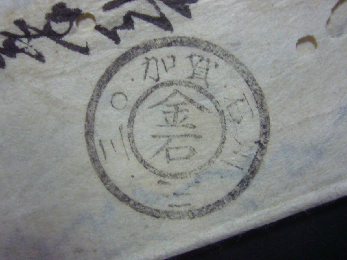 *en tire *6809 old small stamp 2 sen chronicle number seal yu third number gold stone KG seal ..* Ishikawa / gold stone 