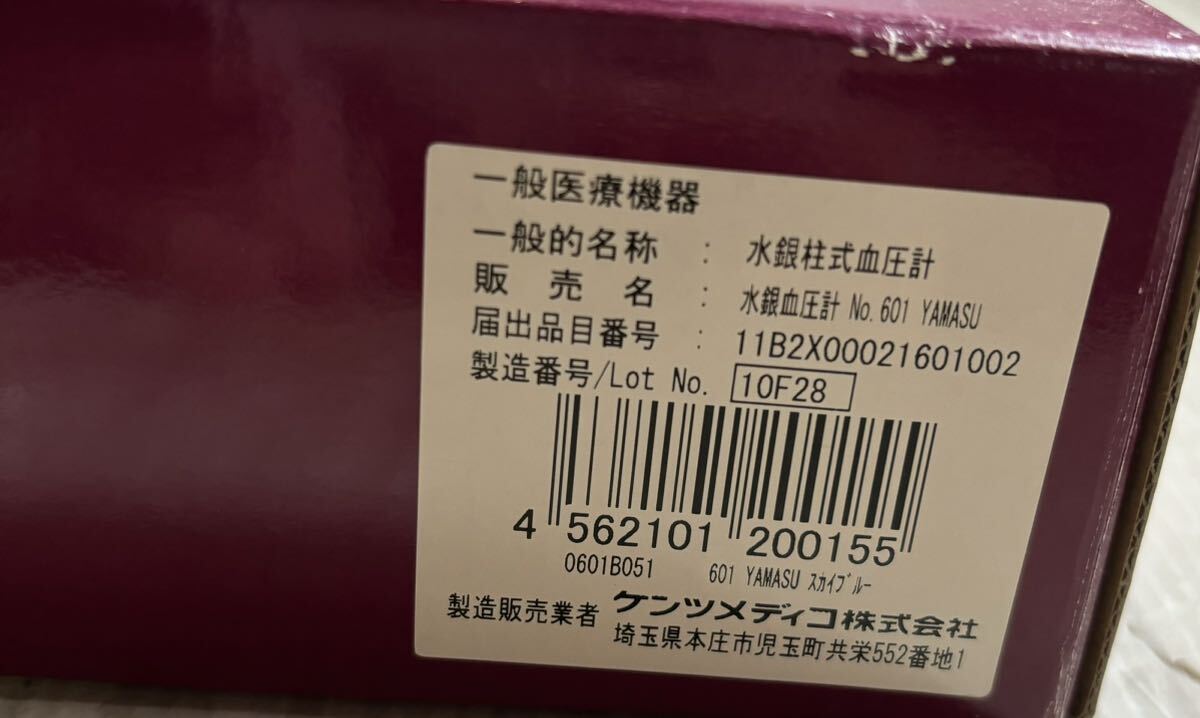 ★ 格安スタート！送料込み！YAMASU 水銀血圧計 No.601 水銀柱式血圧計 スカイブルー ケンツメディコ レトロ 美品　☆_画像10