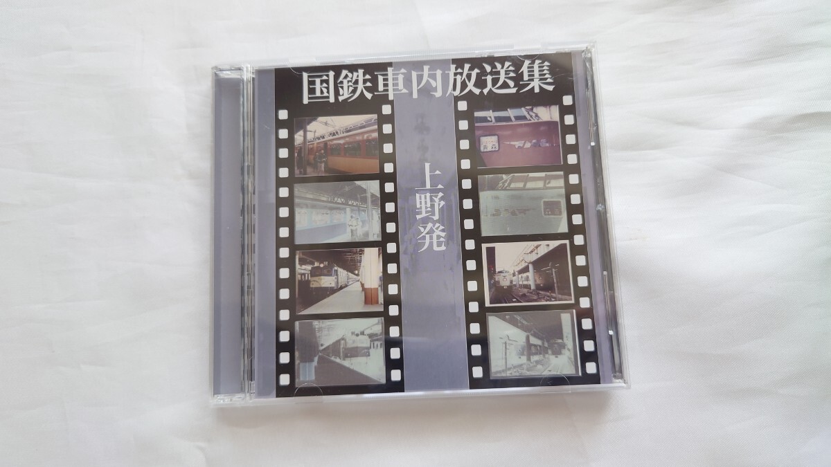 v Laile Vision v National Railways in car broadcast record compilation v Ueno departure CD