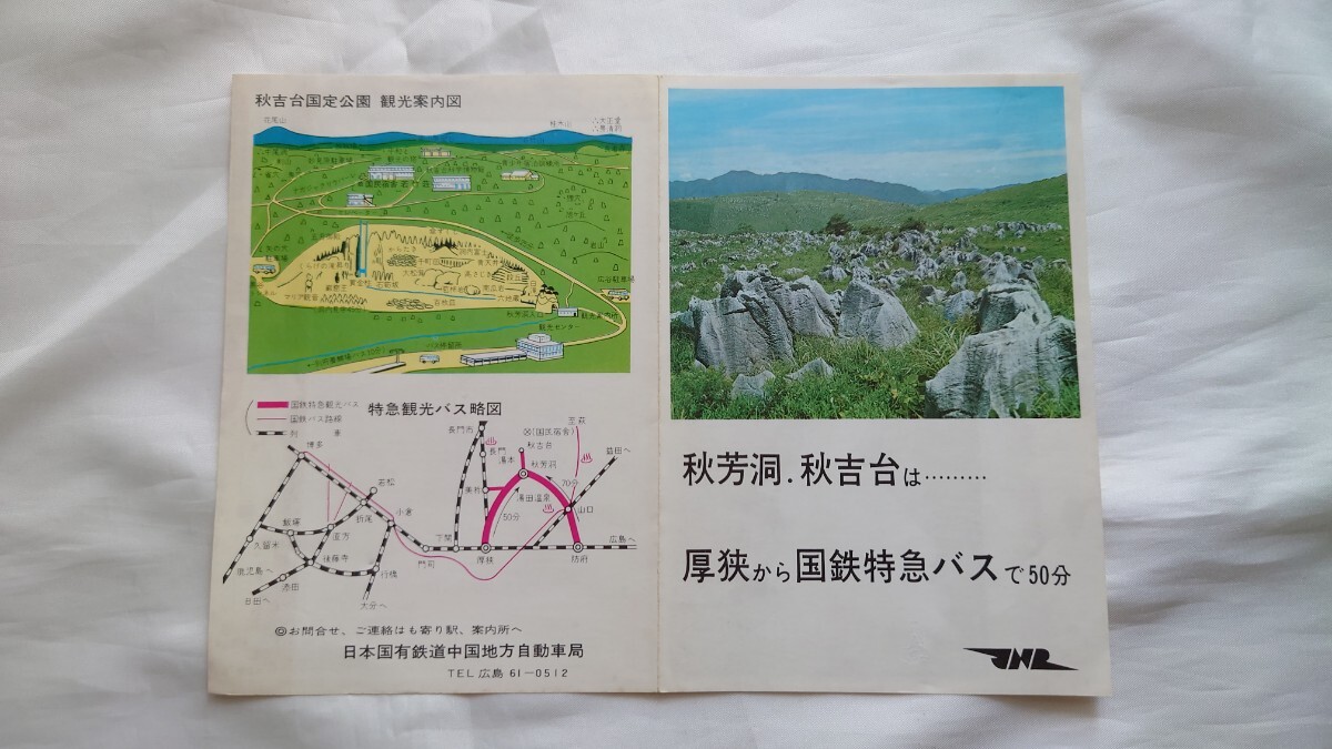 V National Railways bus * Chugoku region automobile department V autumn ..* autumn . pcs is, thickness . from National Railways Special sudden bus .50 minute V pamphlet 