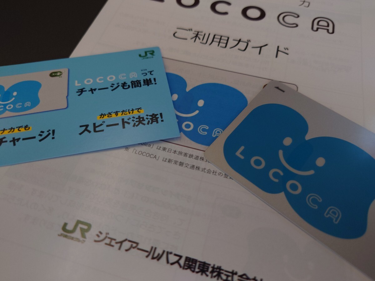 地域連携ICカード　LOCOCA ロコカ　デポジットのみ　新常磐交通　JRバス関東　SuicaPASMOICOCA等交通系ICカードデビュー 全国相互利用可_画像1