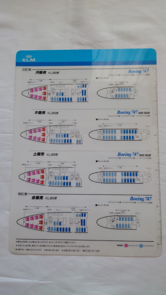 ▲KLMオランダ航空▲Boeing747 300SUD▲下敷きA4_画像2