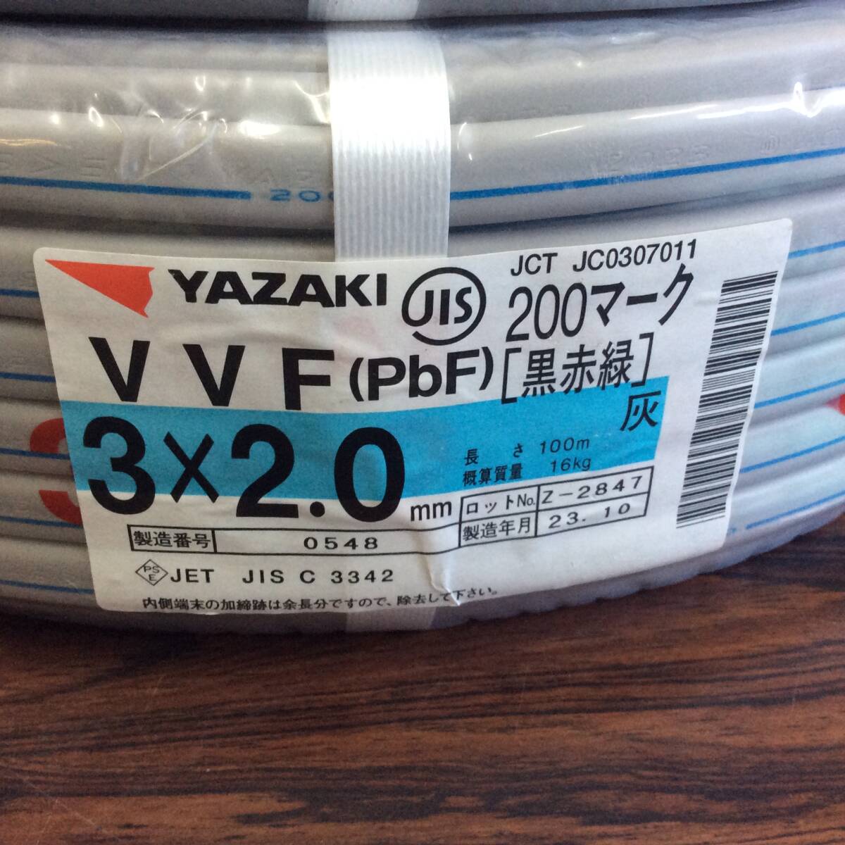 【WH-0726】未使用 YAZAKI 矢崎 VVFケーブル 3×2.0 黒赤緑 3巻セット 3X2.0 3*2.0【3梱包】_画像4