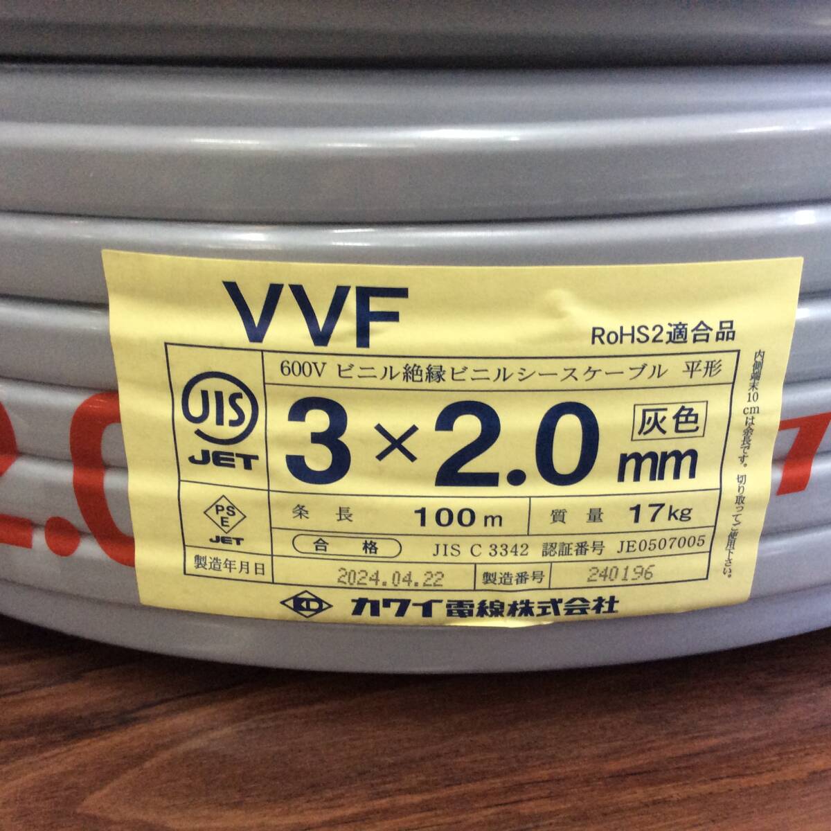 【WH-0756】未使用 カワイ電線 VVFケーブル 3x2.0 3巻セット 黒白赤 3X2.0 3*2.0【3梱包】_画像4