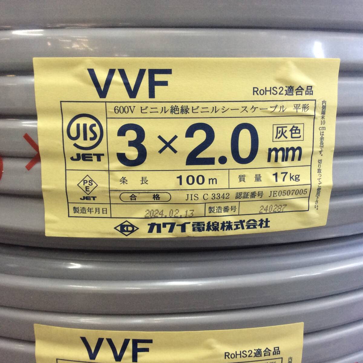【WH-0756】未使用 カワイ電線 VVFケーブル 3x2.0 3巻セット 黒白赤 3X2.0 3*2.0【3梱包】_画像3