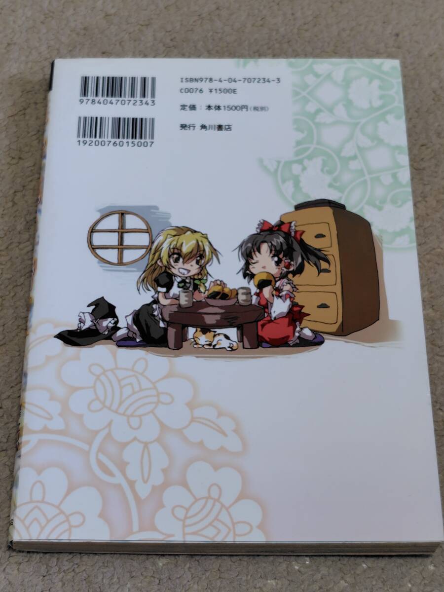 東方三月精 Eastern and Little Nature Daity CD付 初版 微難 東方三月精 Eastern and Little Nature Daity CD付 初版 微難