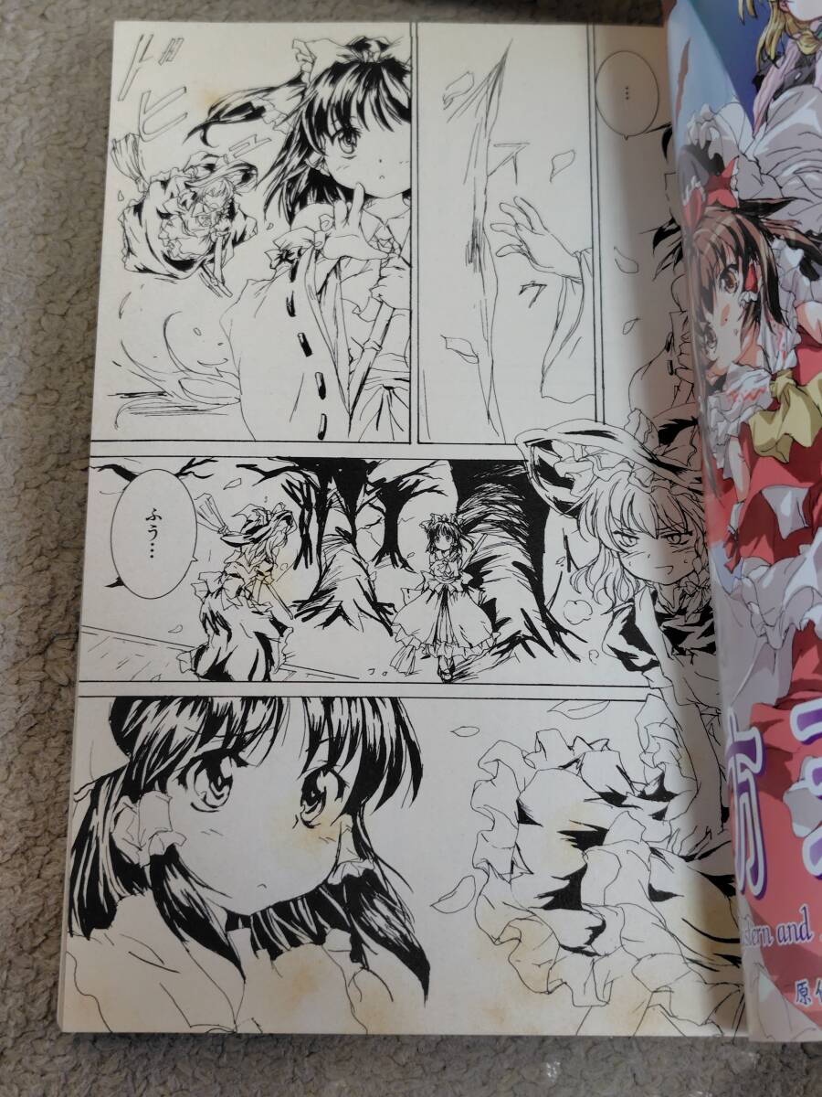 東方三月精 Eastern and Little Nature Daity CD付 初版 微難 東方三月精 Eastern and Little Nature Daity CD付 初版 微難