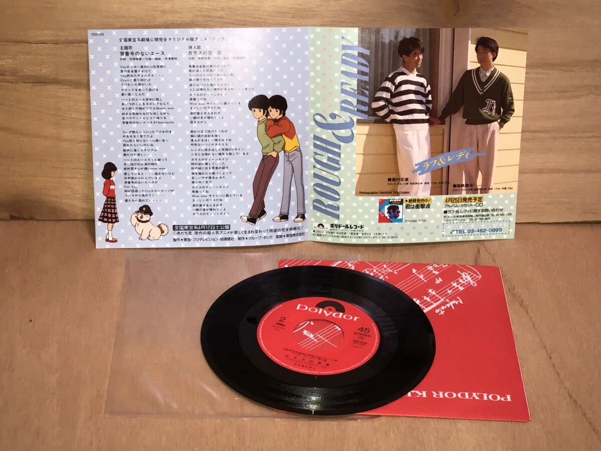 当時　タッチ　touch アニメ　主題歌　背番号のないエース　ラフアンドレディ　ガラスの青春　EP レコード vintage 甲子園　野球_画像4