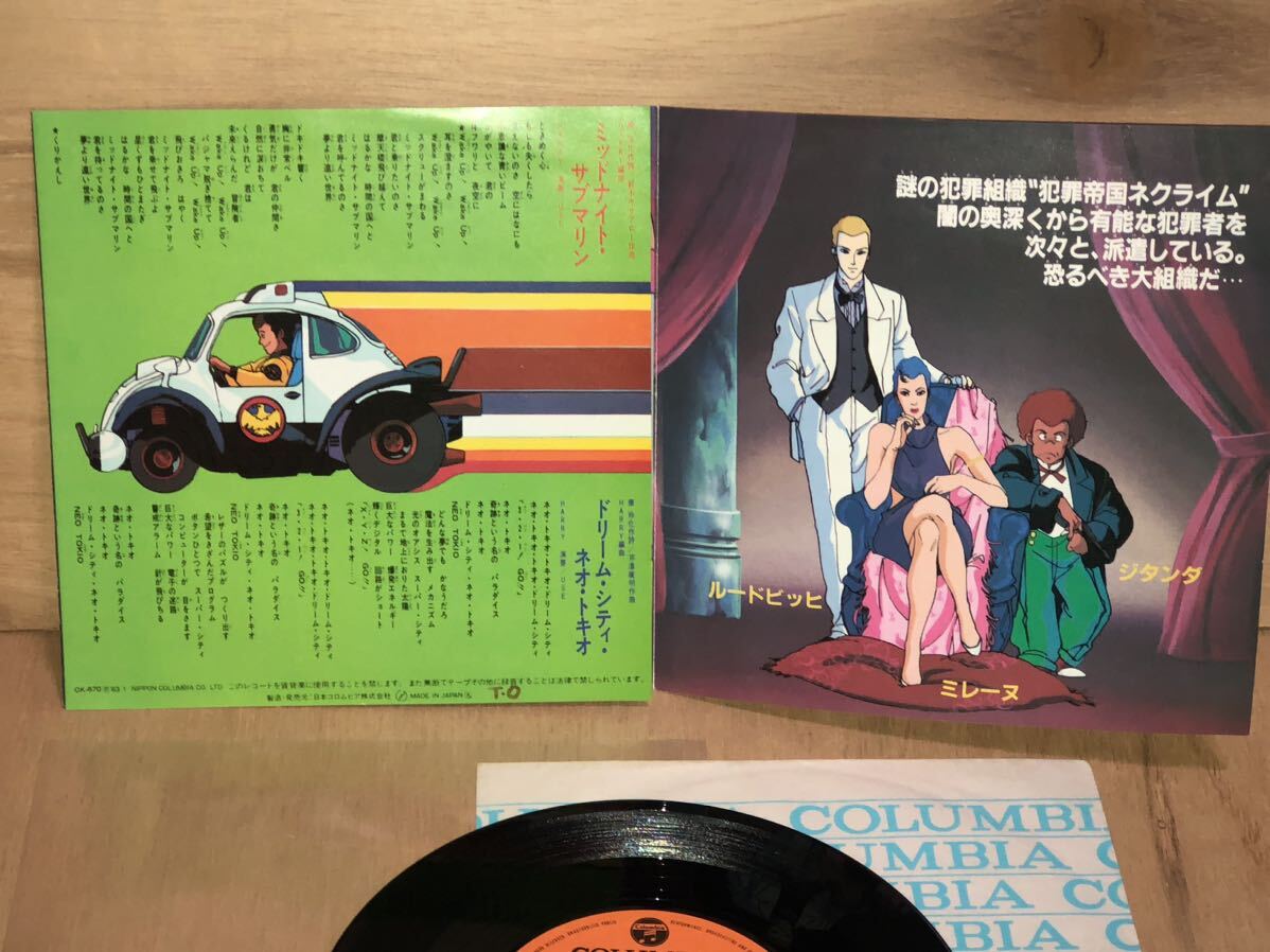 当時　未来警察 ウラシマン　EP レコード　アニメ　タツノコプロ　The URASHIMAN vintage retoro_画像6
