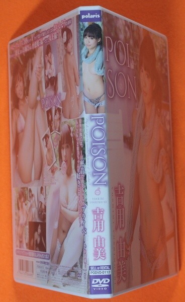 返品可 追跡有 匿名発送 セル版正規品 吉用由美(藍川美砂) POISON PODVD-0112 BNS 4944763006885_画像3