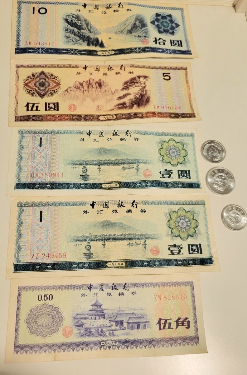 中国銀行 外貨交換券 外貨兌換券 1979年 拾圓 伍圓 壹圓 伍角 伍分 外国紙幣 旧紙幣 古紙幣_画像1