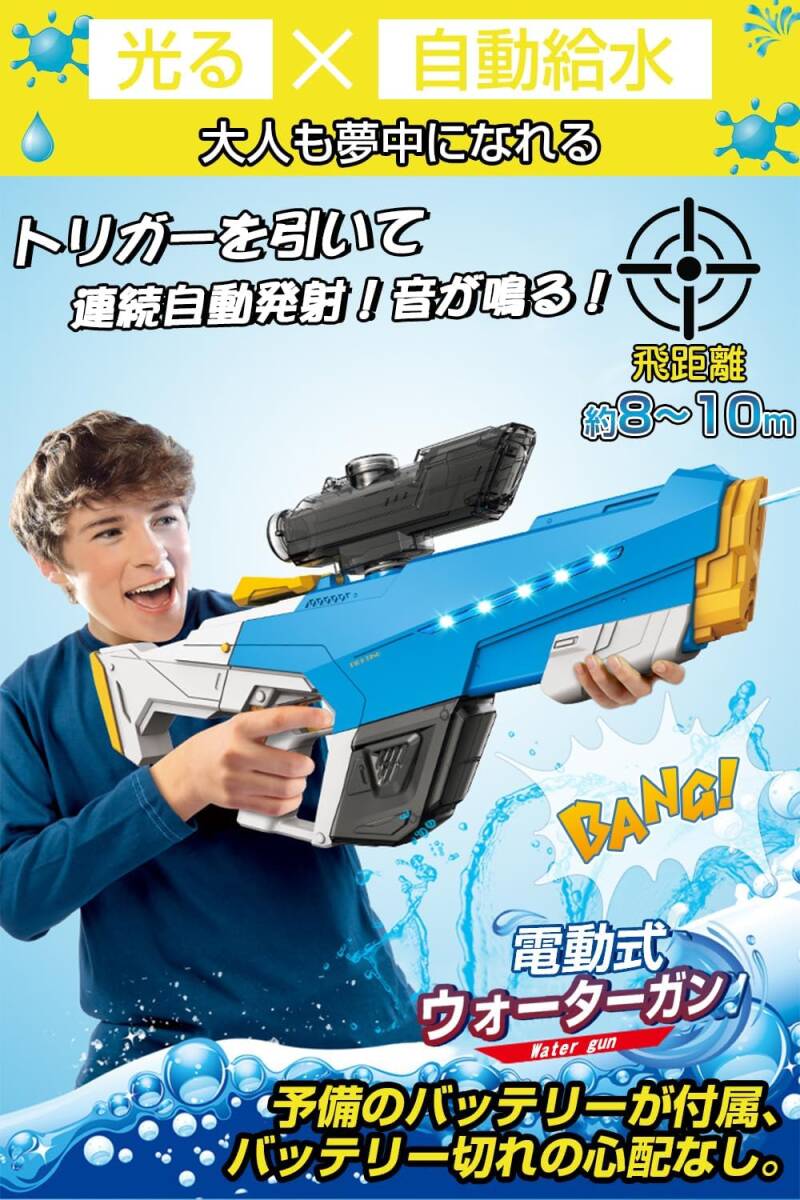  electric water gun white color shines water pistol 2 kind departure . mode automatic water supply high capacity tanker installing . distance powerful family Event Pooh ruby chi sea water . water .