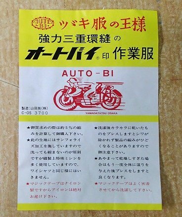 未使用 訳あり 展示品 AUTO-BI オートバイ印 ツヅキ服 4L No.1760 スカイブルー 山田辰 ツナギ 作業服 つなぎ ワークウェア_画像10