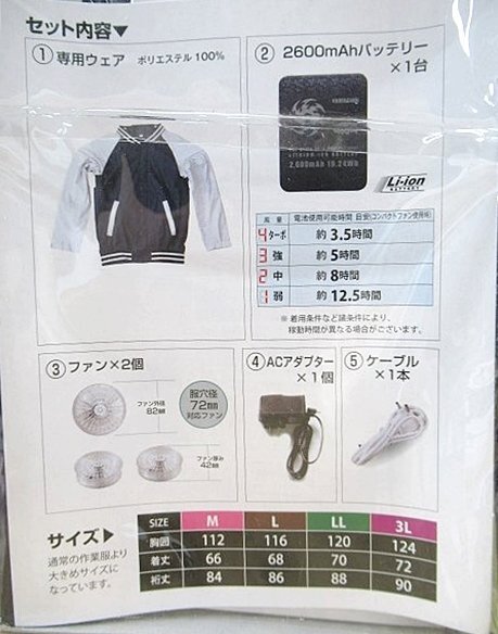 保管品 空調服 ファン付ウェア YZS004-3L ネイビー 3Lサイズ スタジャン 長袖 バッテリー・ファン付き カゼフィット 空調着 山善 在庫処分_画像4