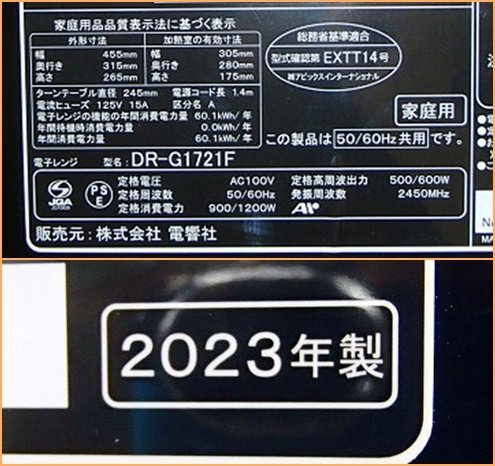 1000円スタート 美品 電子レンジ DR-G1721F 17L 23年製 ブラック ヘルツフリー ゼピールの画像6