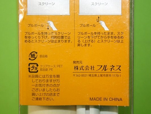 未使用 フルネス ロールスクリーン L2610 幅60cm×高さ135cm イエロー 昇降スムーズ 巻上げ速度調整可能 カーテンレール取付可能_画像9