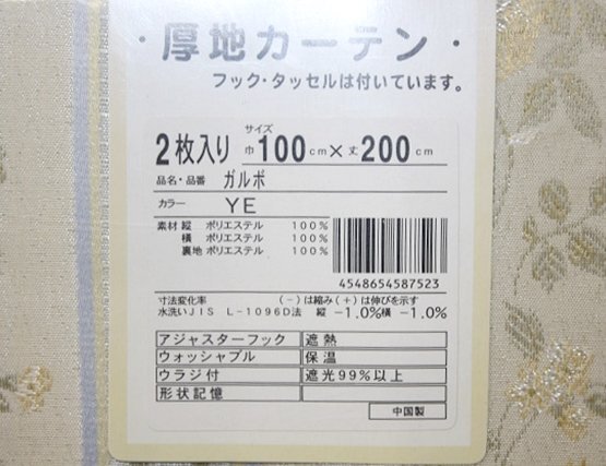 即決 未使用 開封品 厚地カーテン ガルボ イエロー 巾100cm×丈200㎝ 2枚入 洗える 形状記憶 遮光 遮熱 保温 花柄 裏地付 ユニベール_画像3