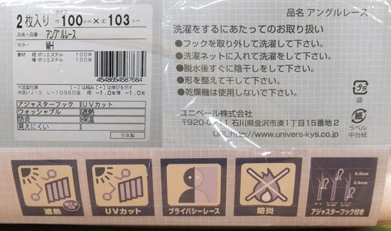 即決 未使用 ユニベール 見えにくい レースカーテン 100×103cm 2枚入 アングルレース ホワイト 遮熱 UVカット 防炎 洗える フック付_画像2