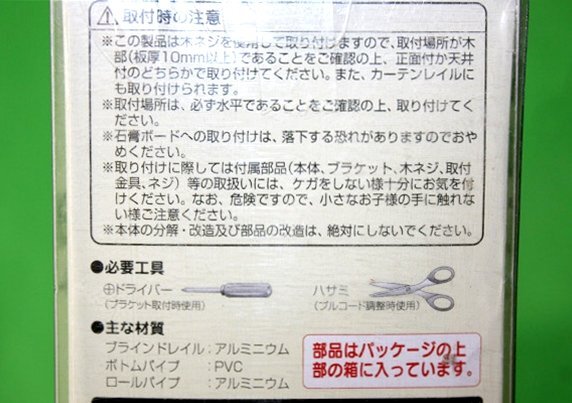 2本セット 未使用 フルネス ロールスクリーン L2619 幅135cm×高さ220cm アイボリー 昇降スムーズ 巻上げ速度調整 カーテンレール取付可_画像7