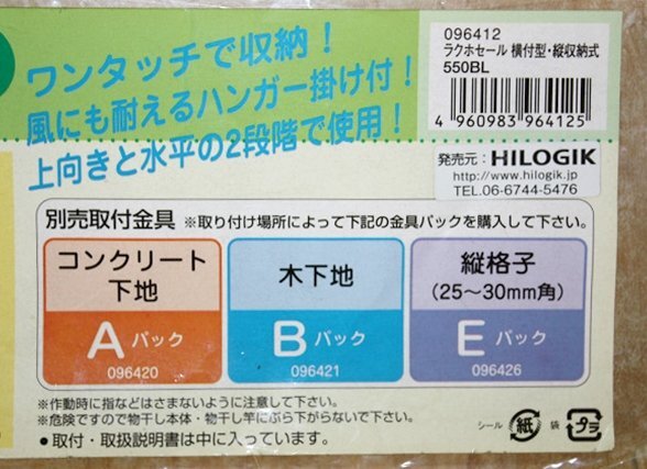 未使用 保管品 2点セット 横付型 縦収納式 物干し金具 ラクホセール 550BL ブラック ハンガー掛け付 ワンタッチ ハイロジック_画像2