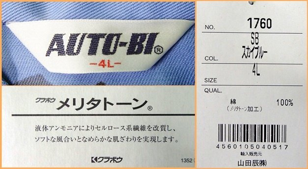 未使用 訳あり 展示品 AUTO-BI オートバイ印 ツヅキ服 4L No.1760 スカイブルー 山田辰 ツナギ 作業服 つなぎ ワークウェア_画像9