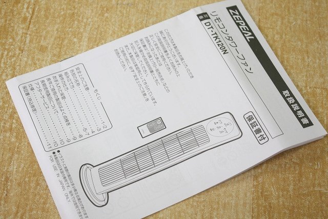 未使用 リモコンタワーファン 扇風機 サーキュレーター DT-TK120N 23年製 首振り 風量切替 切タイマー スリム 脱衣所 ZEPEAL ゼピール_画像10