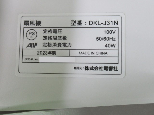 美品 ゼピール 壁掛け扇風機 メカ式 DKL-J31N 引きひもスイッチタイプ 23年製 首振り 風量切替 簡単操作 ZEPEALの画像5