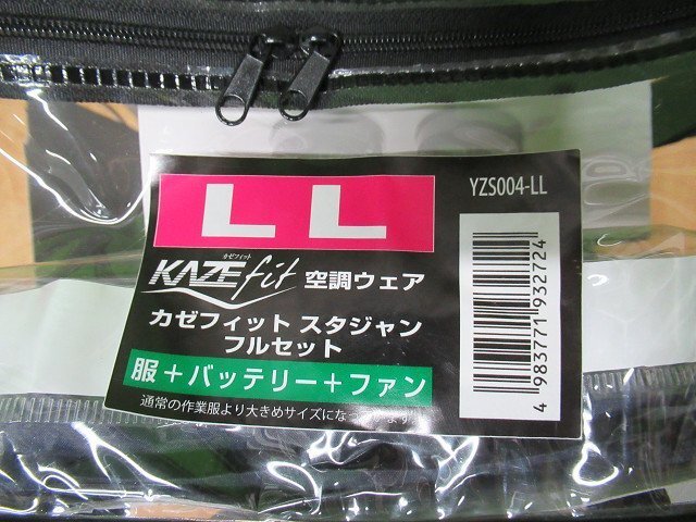 保管品 空調服 ファン付ウェア YZS004 ネイビー LLサイズ スタジャン 長袖 バッテリー・ファン付き カゼフィット 空調着 山善 在庫処分_画像3