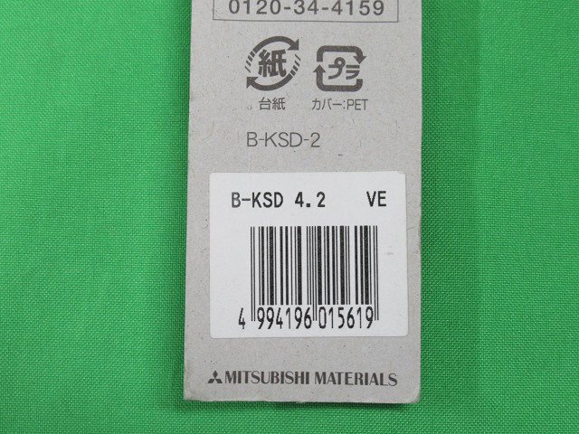 送料無料 5個セット 未使用 三菱 ステンレス用ドリル B-KSD 4.2mm 穴あけ 丸軸 鉄工 合成樹脂 アルミ アウトレット_画像6