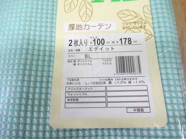 未使用 ユニベール riz 厚地カーテン 100×178cm 2枚入 エディット BL ブルー ワッフル 洗える フック付 アウトレット_画像3