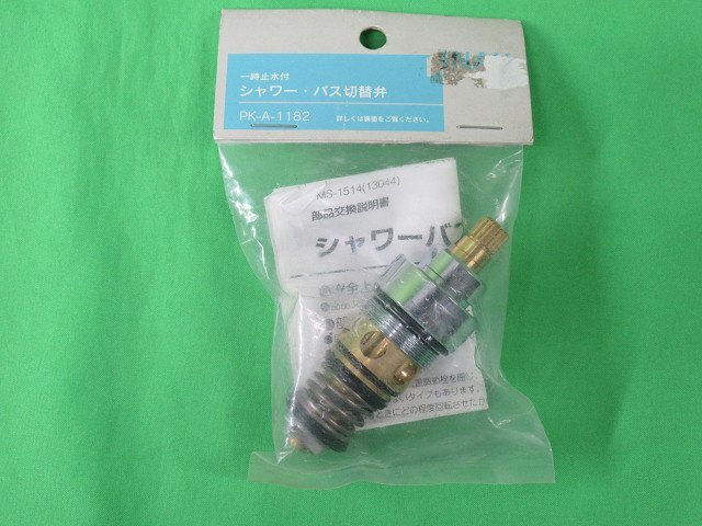  unused unopened Lixil one time stop water for shower * bus switch .PK-A-1182 LIXIL outlet postage 350 jpy 