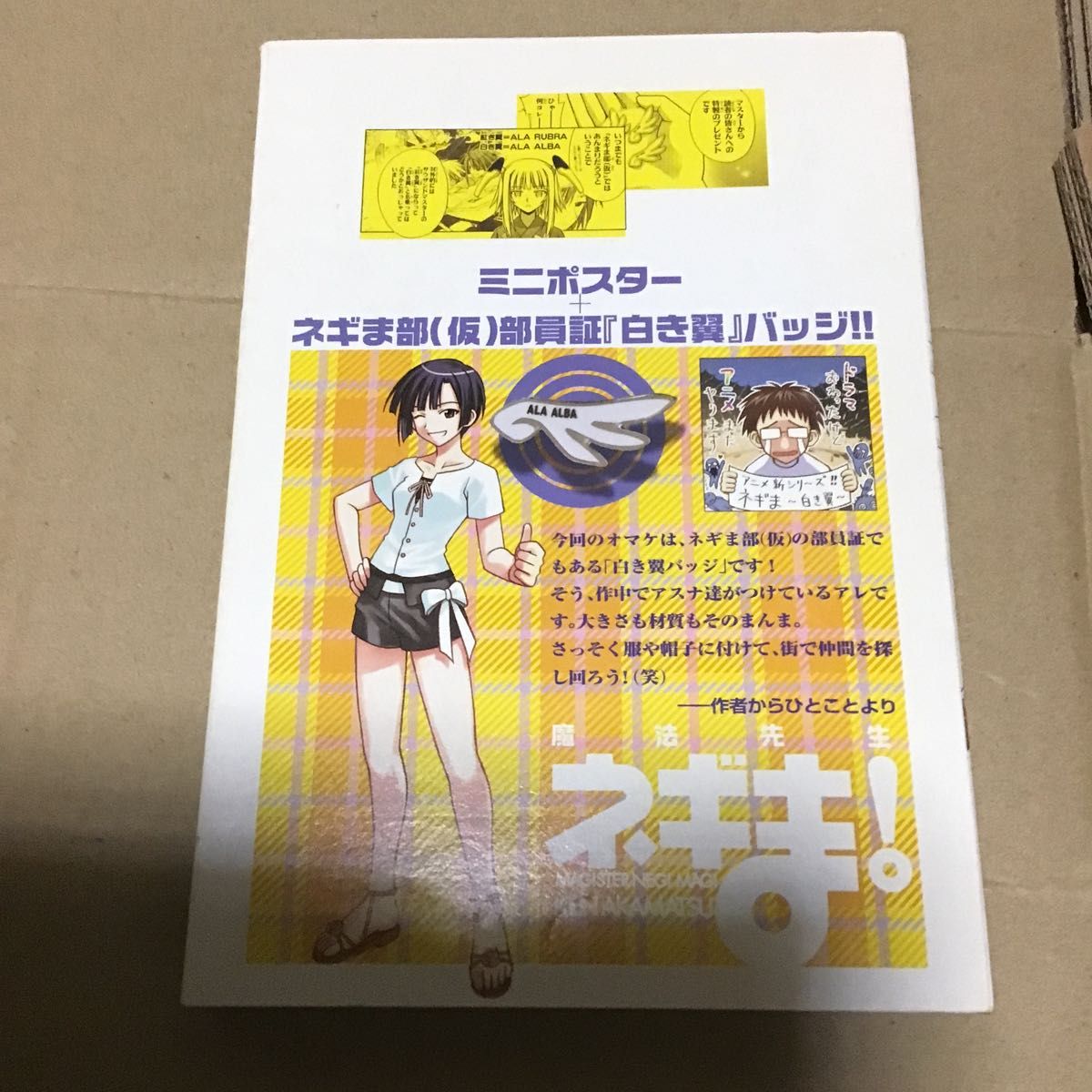 魔法先生ネギま！ ネギま部(仮)部員証 白き翼バッジ　ミニポスター付き　未使用品