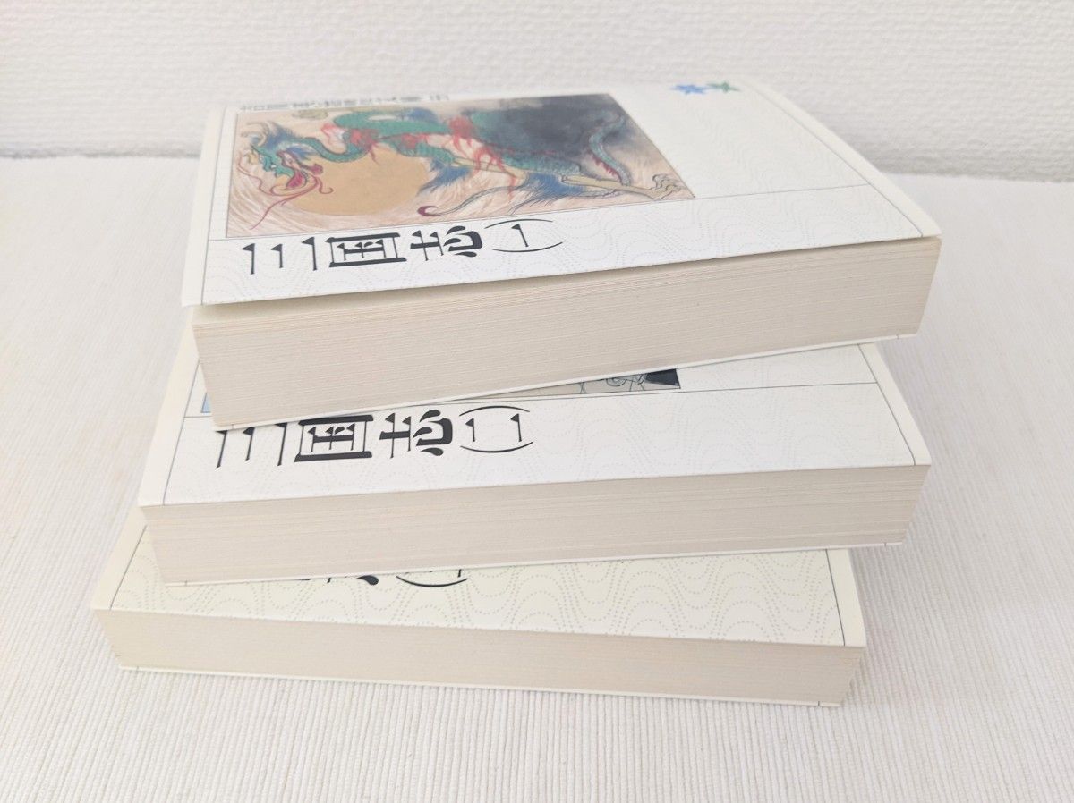 三国志　吉川英治歴史時代文庫　1〜3巻　3冊セット