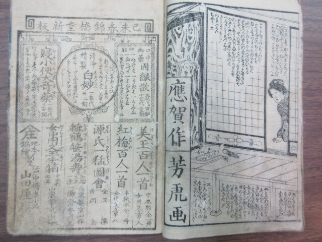  peace book@. place .. higashi diary 6 compilation ( top and bottom ) 1 pcs. ten thousand ...* work . river ..*. Edo period history charge research classic .. go in .. paper .. beautiful person ukiyoe 