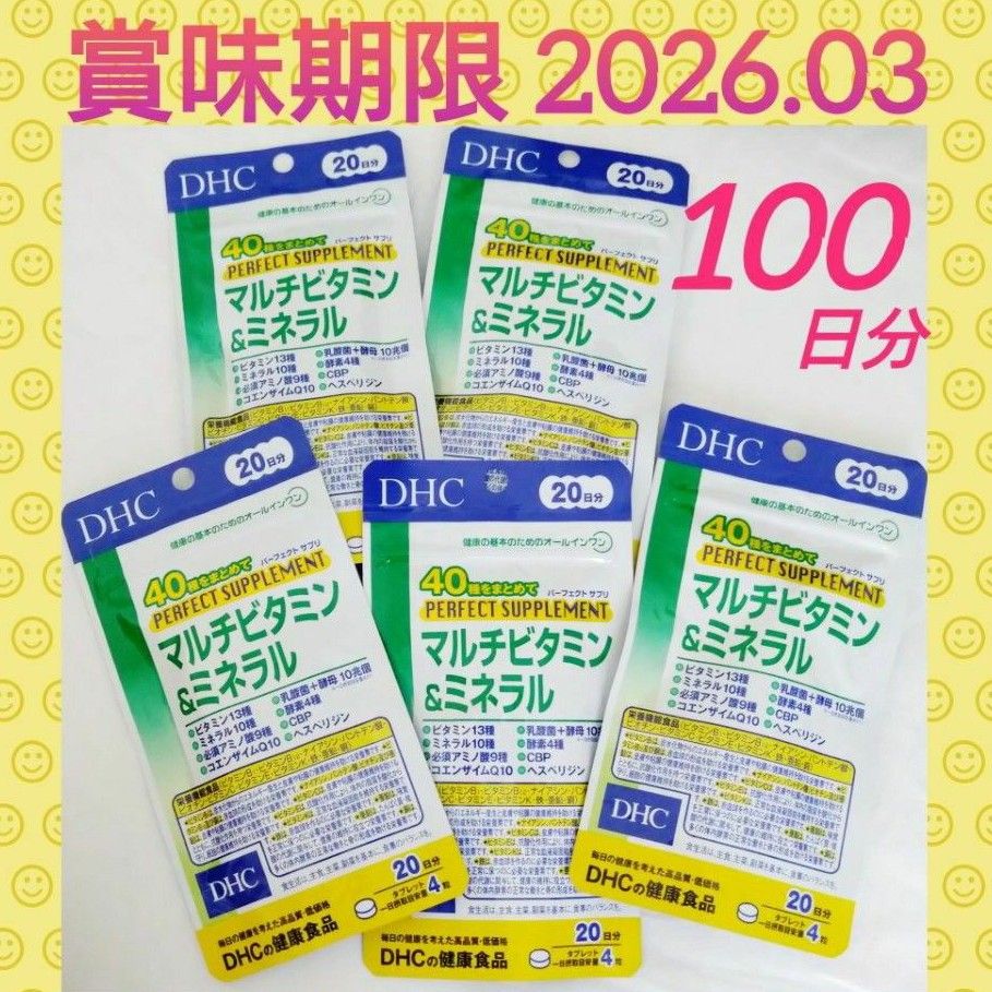 【５袋セット(^^)♪】《賞味期限2026.03》DHC パーフェクトサプリ マルチビタミン＆ミネラル 20日分／80粒