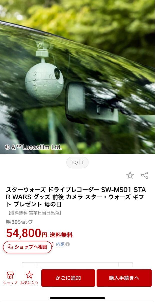 SW-MS01 スターウォーズ前後2カメドラレコ【新品・未使用品】【送料無料】_画像6