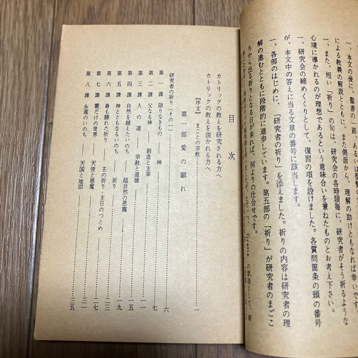 愛のおしえ カトリック教理の解説 小林有方/編 オリエンス宗教研究所 キリスト教 教義 神学 文庫サイズ_画像5