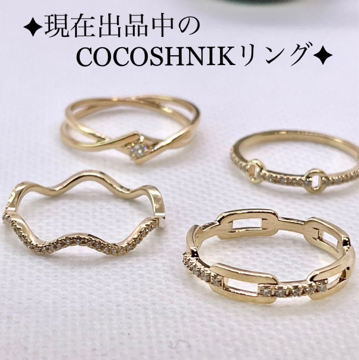 現行品 ココシュニック K10YG 14号 透かしチェーンモチーフ 現行品 ココシュニック K10YG 14号 透かしチェーンモチーフ