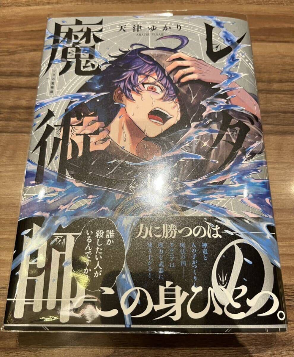 4月新刊★ KADOKAWA【レダの魔術師 ①巻】天津ゆかり _画像1