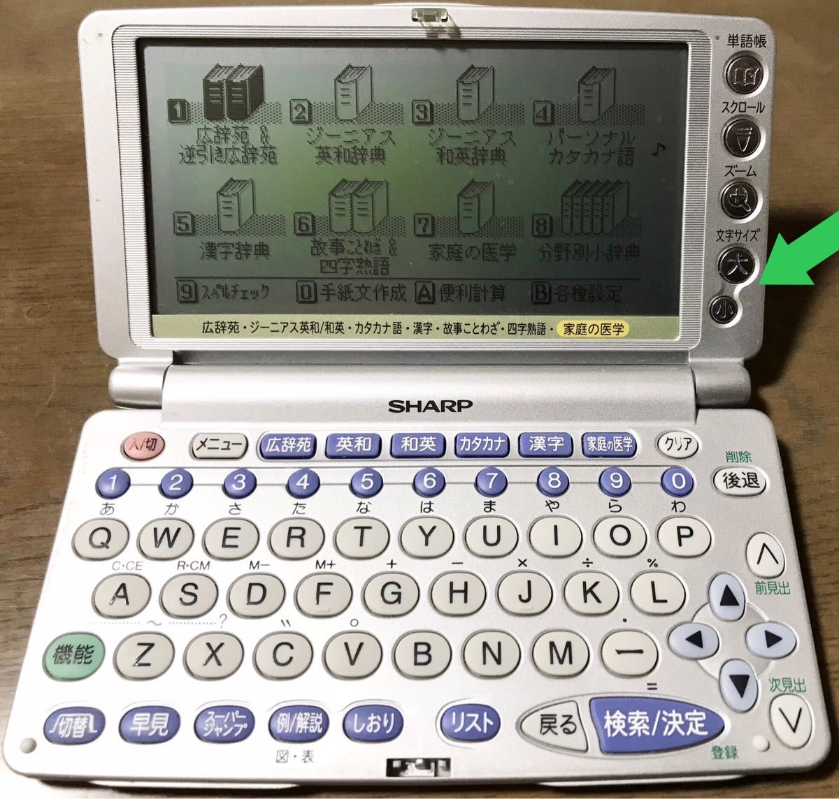 SHARP PW-9100 電子辞書